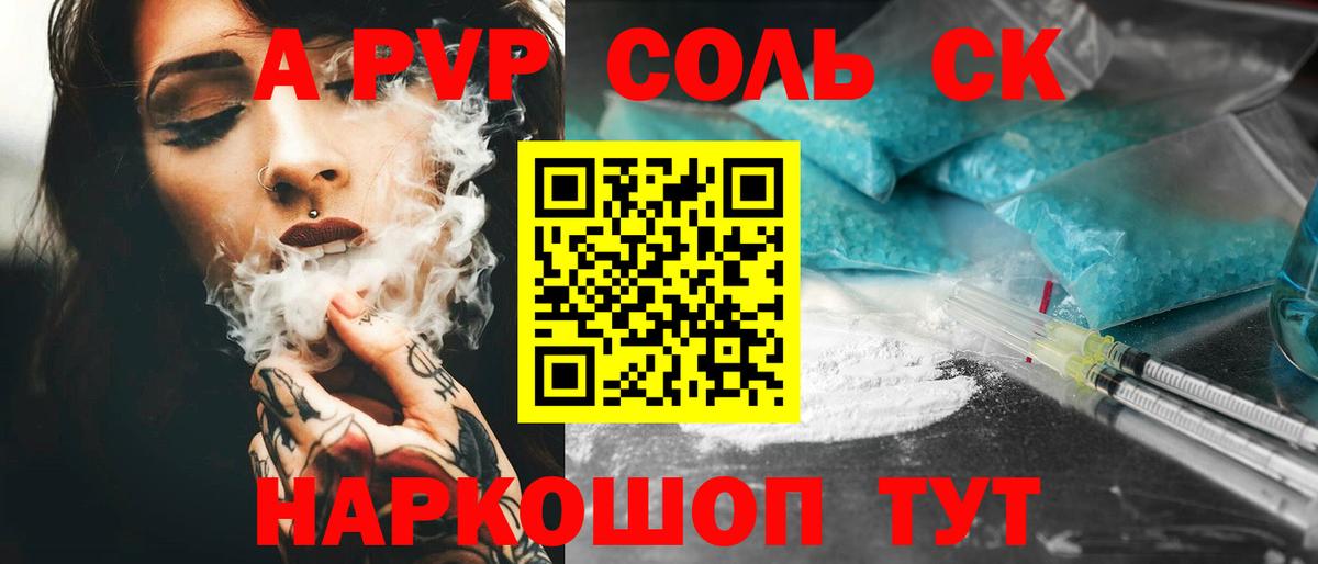 A-PVP VHQ Канаш