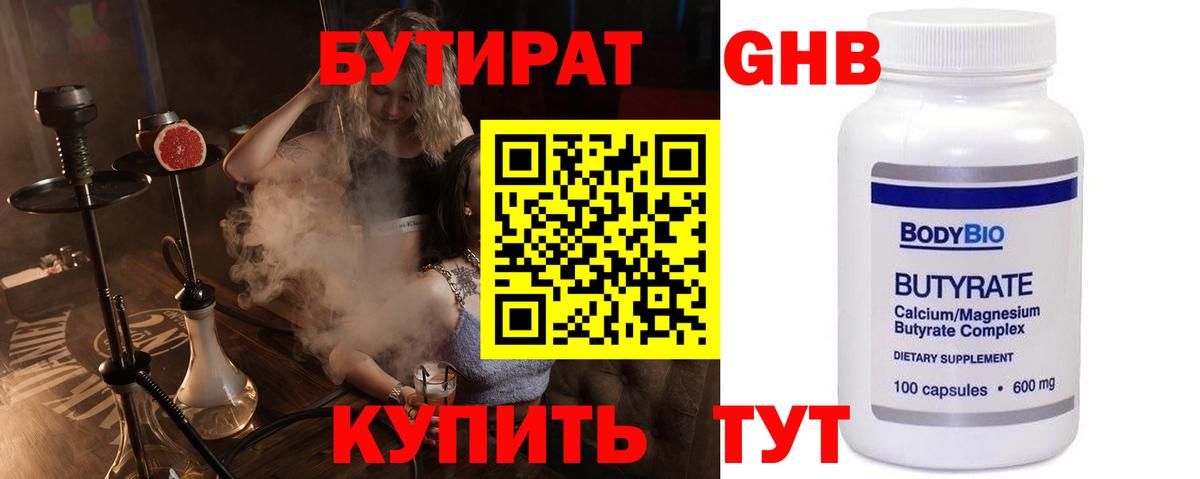 Канаш  БУТИРАТ вода  Вход с VPN 