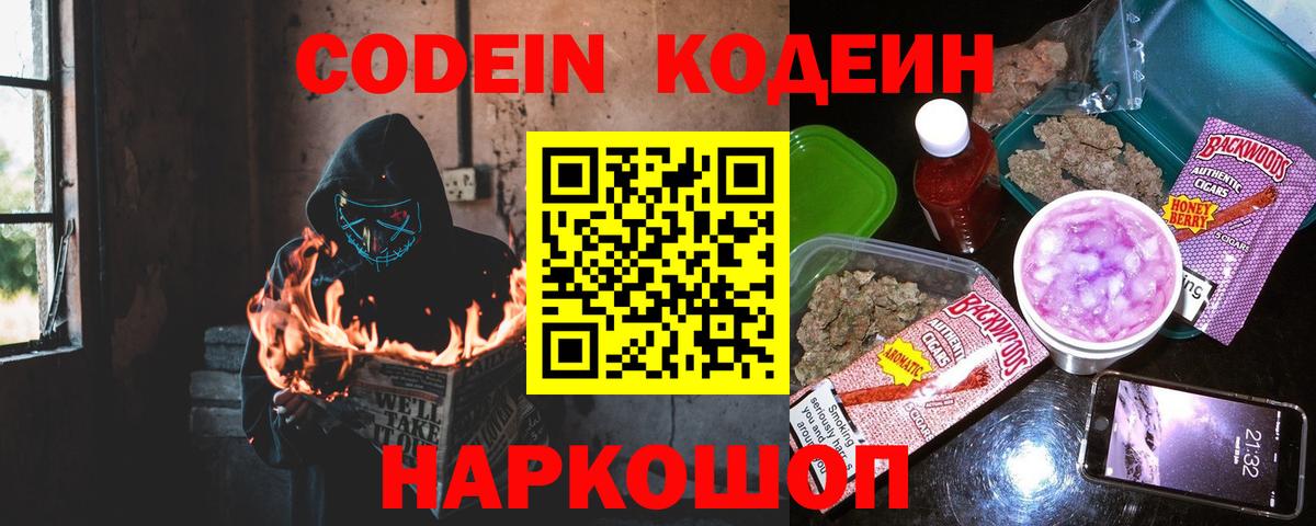 Кодеиновый сироп Lean напиток Lean (лин) Канаш