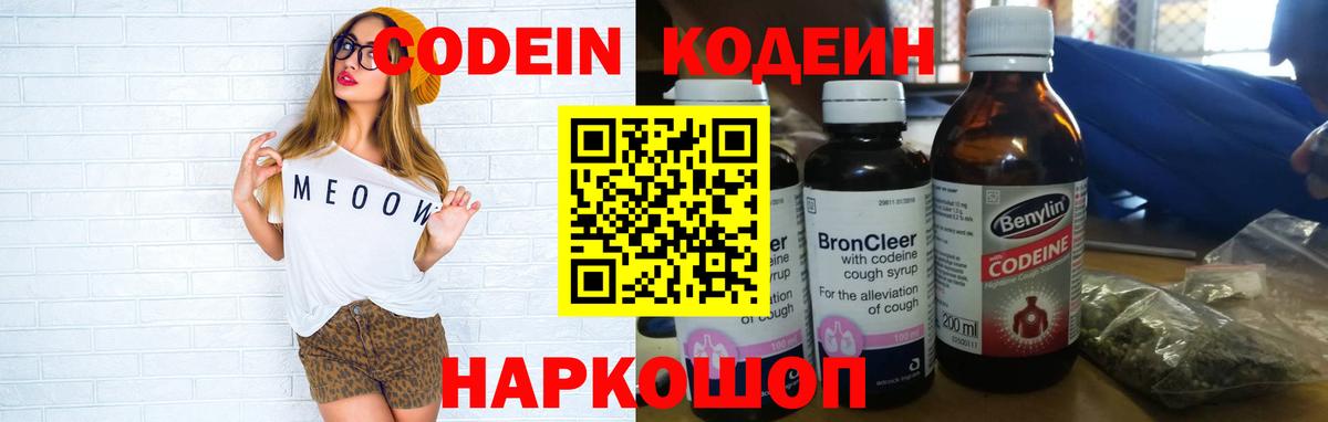 Канаш  Кодеин напиток Lean (лин)  Вход с VPN  Кодеиновый сироп Lean напиток Lean (лин) 