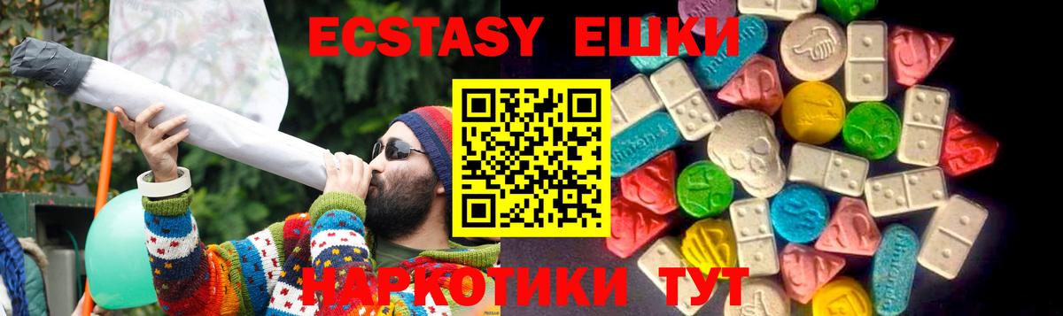 Экстази ешки Канаш