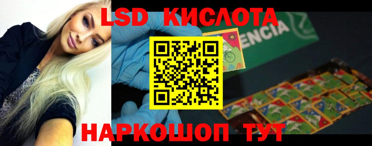 ЛСД экстази кислота Канаш