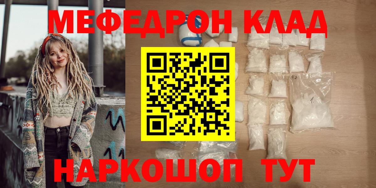 МЕФ  МЕФ  Вход с VPN  Канаш  МЯУ-МЯУ mephedrone  Меф мяу мяу 
